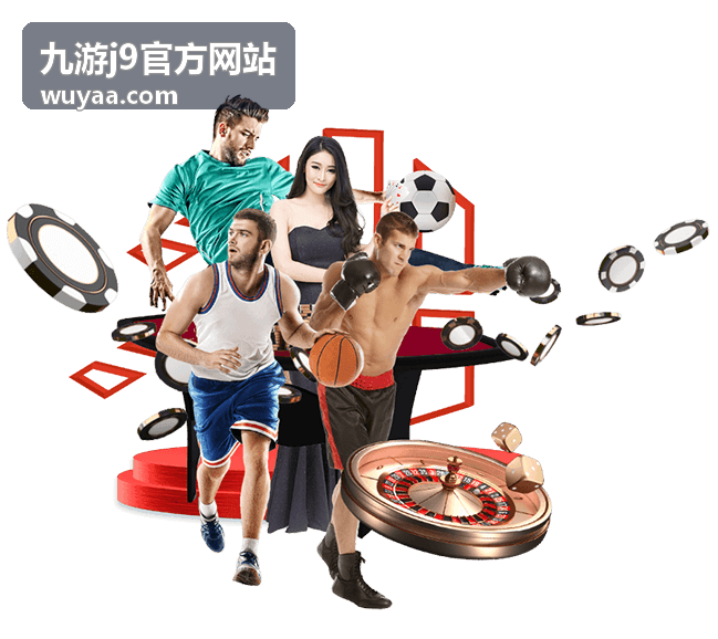 九游j9官方网站帮助与客服中心入口配图